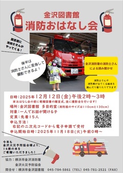 消防士さんの読み聞かせ