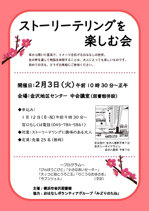 令和7年度ストーリーテリングを楽しむ会チラシ