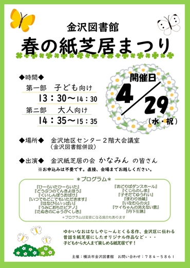 令和8年度春の紙芝居まつりポスター