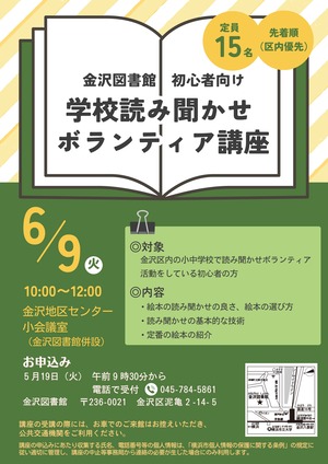 令和8年度初心者向け学校読み聞かせボランティア講座チラシ
