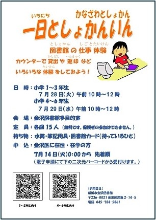 令和８年度一日図書館員チラシ