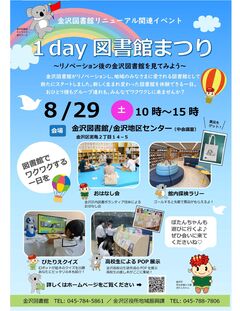 1day図書館まつりチラシ表
