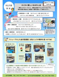 1day図書館まつりチラシ裏
