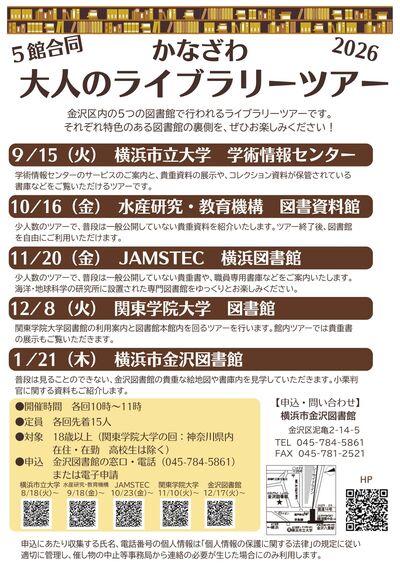 かなざわ大人のライブラリーツアーチラシ