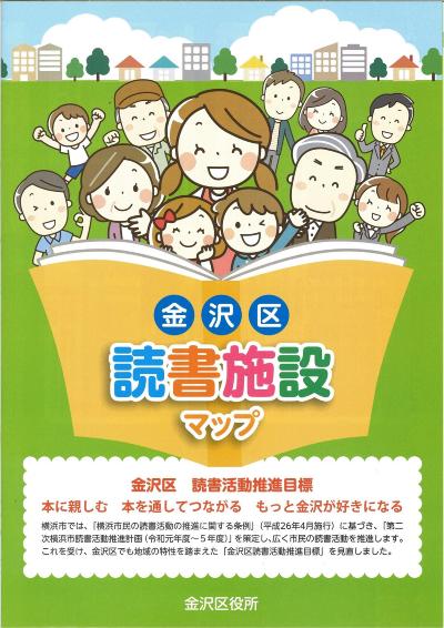 読書施設マップ表紙画像