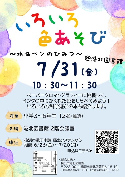 子ども司書講座のちらし