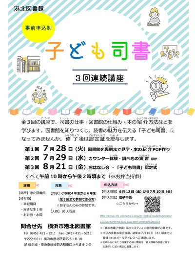 子ども司書講座のちらし