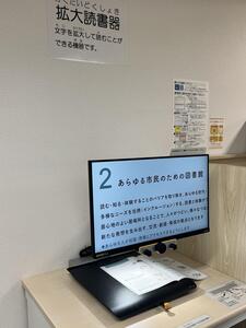 拡大読書器