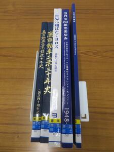 株式会社ヨロズ様の社史背表紙の写真