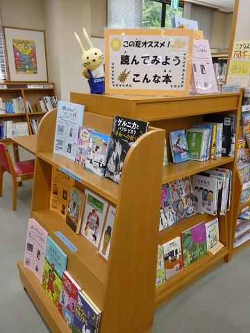 夏休みの展示読んでみようこんな本
