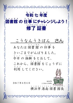 図書館の仕事にチャレンジの修了証書