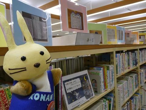 吉原小6年生の宮沢賢治のPOP展示