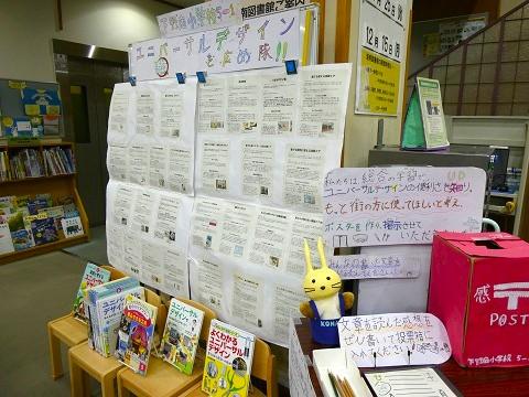 下野庭小学校５年生によるポスター展示