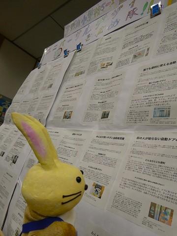 ポスターを見るうさぽん