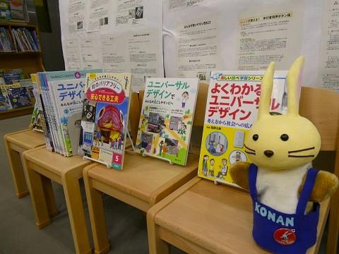 ユニバーサルデザイン関連図書