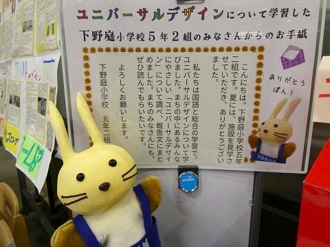 下野庭小学校５年２組のみなさんからのお手紙