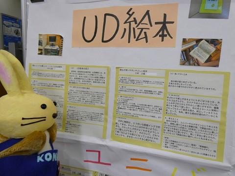 UD絵本についての紹介ポスター