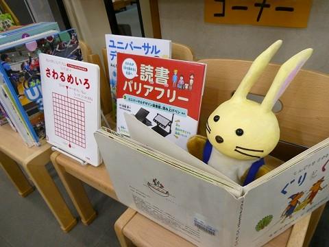 点字つきさわる絵本を手に取るうさぽん