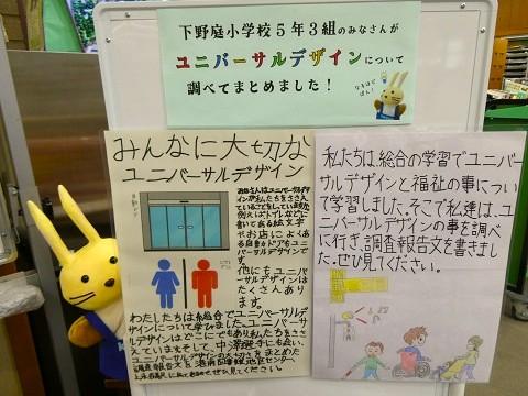 下野庭小５年３組のメッセージ