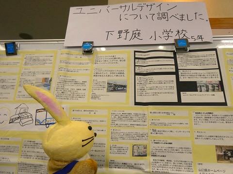 下野庭小５年３組のポスター展示
