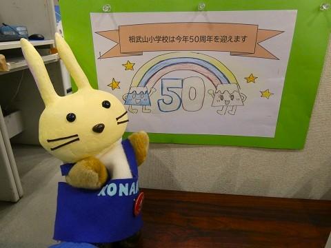 相武山小50周年のイラスト