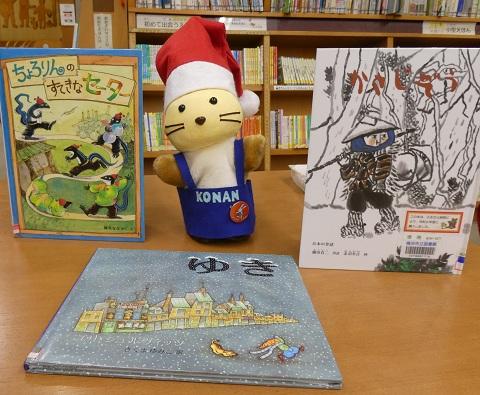冬のとくべつおはなし会で読んだ本