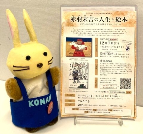 赤羽末吉についての講演会チラシとうさぽん
