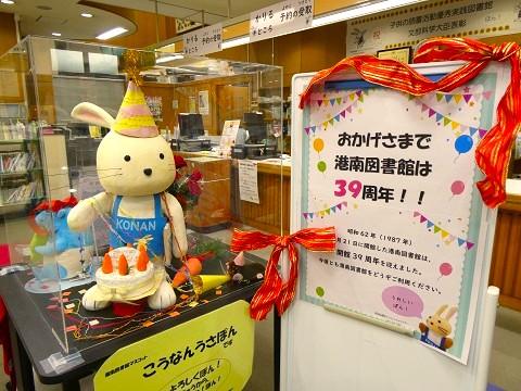 お誕生日スタイルのこうなんうさぽん