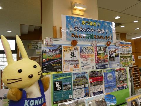 港南区の学童野球チームポスター展示