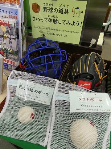 触って体験できる野球道具の展示