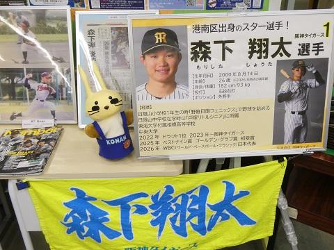 森下翔太選手の紹介パネル