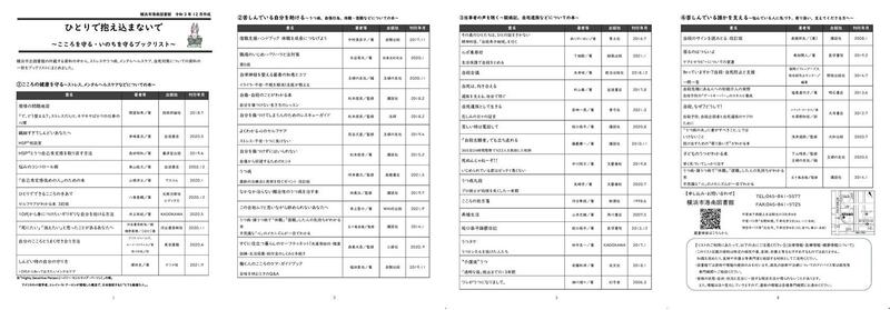 自殺者対策ブックリスト