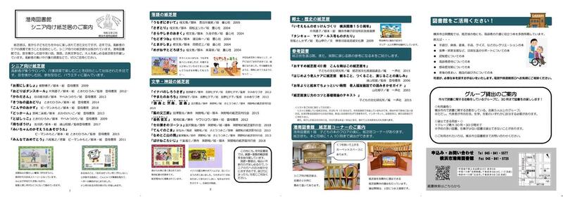 シニア向け紙芝居リスト