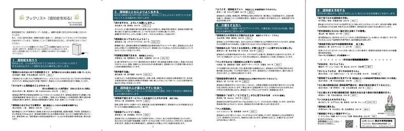 認知症ブックリスト