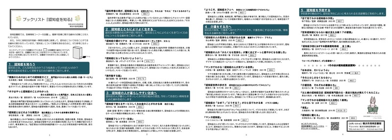 認知症ブックリスト