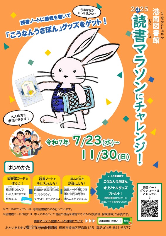 読書マラソン2025チラシ
