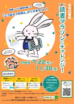 読書マラソン2026