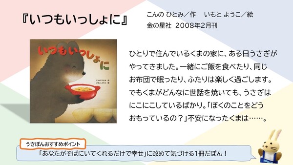 港南図書館おすすめ本『いつもいっしょに』3ページ目