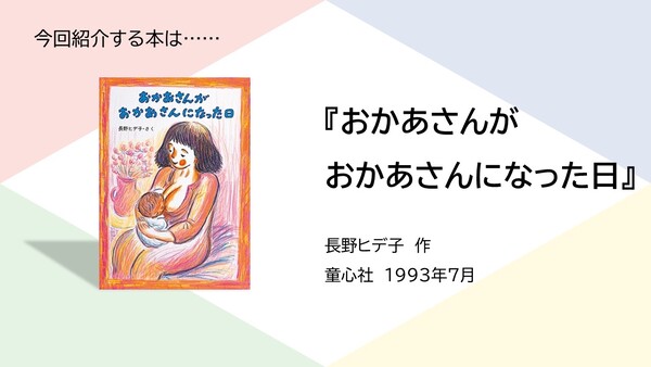 おかあさんがおかあさんになった日（港南図書館おすすめ本）2ページ