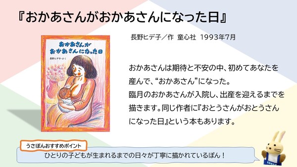 おかあさんがおかあさんになった日（港南図書館おすすめ本）3ページ