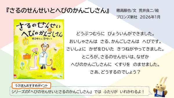 『さるのせんせいとへびのかんごしさん』の紹介文
