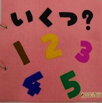 布えほん「いくつ？」の表紙