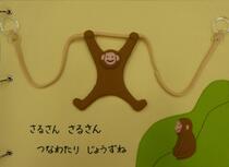 布えほん「たのしいどうぶつえん」の一部分