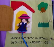 布えほん「シャッポちゃんのふしぎなたび」の一部