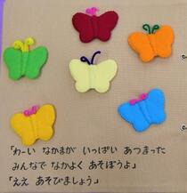 布えほん「ちょうちょう」の一部