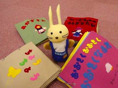 布えほんと港南図書館マスコットのうさぽん
