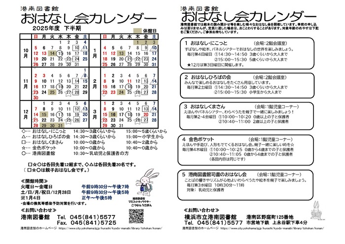 2025下半期おはなしかいカレンダー
