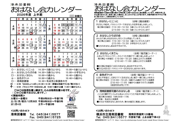 2026年上半期おはなし会カレンダー