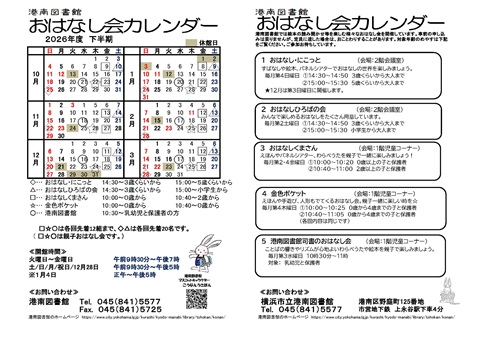 令和8年度下半期おはなし会カレンダー