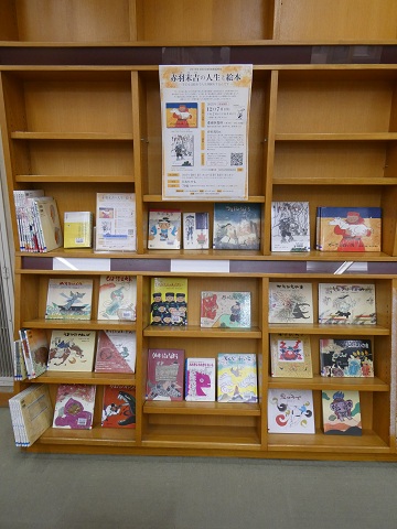 令和７年10月から12月企画展示「赤羽末吉の人生と絵本」